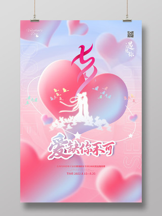 七夕情人节海报模板设计七夕节海报七夕节日